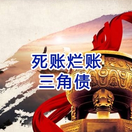 阿城要债公司